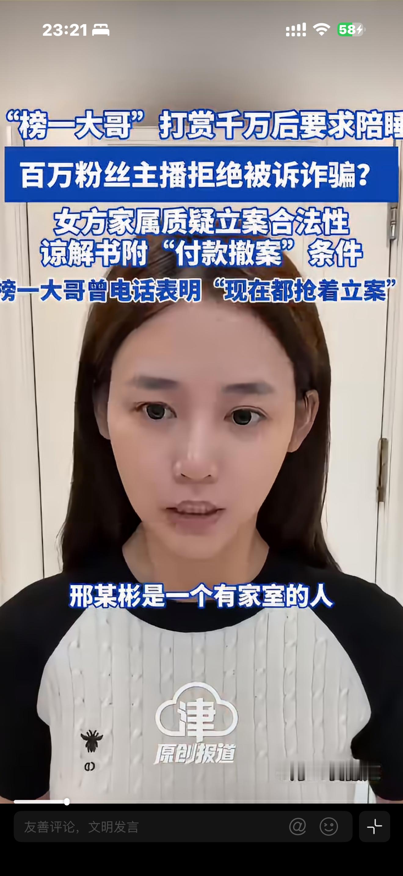 榜一大哥打赏千万后要求陪睡就这样的花了2500万送电子礼物？就算拿出500万，实