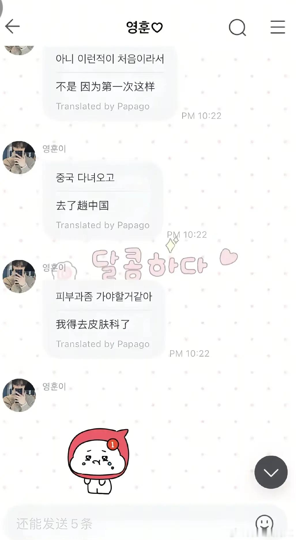 这又是哪个爱豆？“去了趟中国我得去皮肤科了”