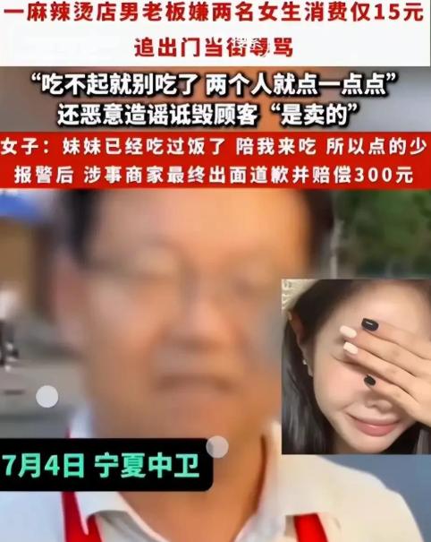 15块钱的麻辣烫，把自己干到了全网社死！你敢信吗？就因为一单十五块钱的生意，
