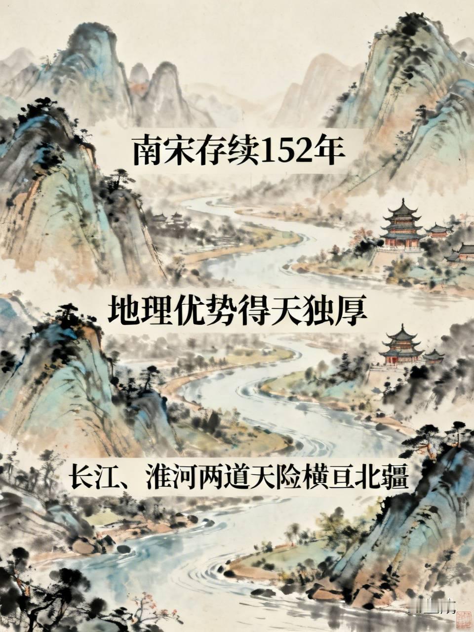 南宋为什么能有续152年？南宋存续152年，绝非偏安一隅就能躺赢