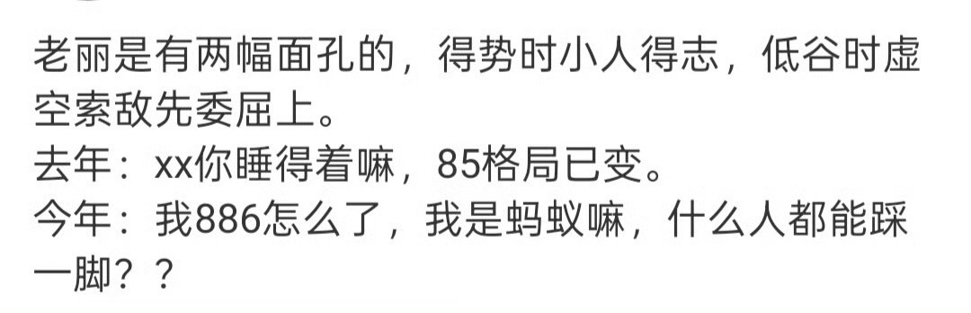 她就是小人得志小家子气，那咋了