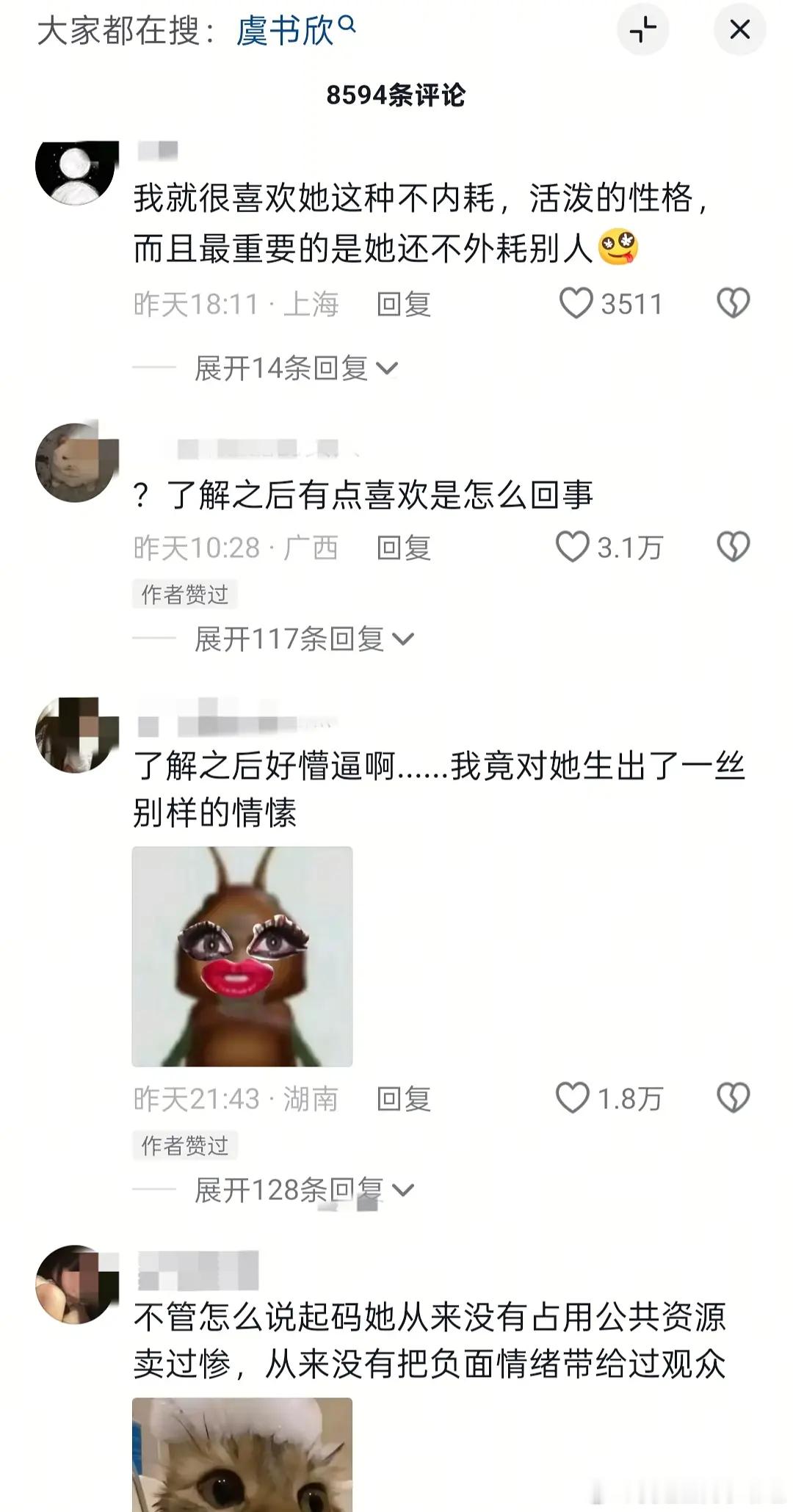 虞书欣的口碑这是翻盘了吗？