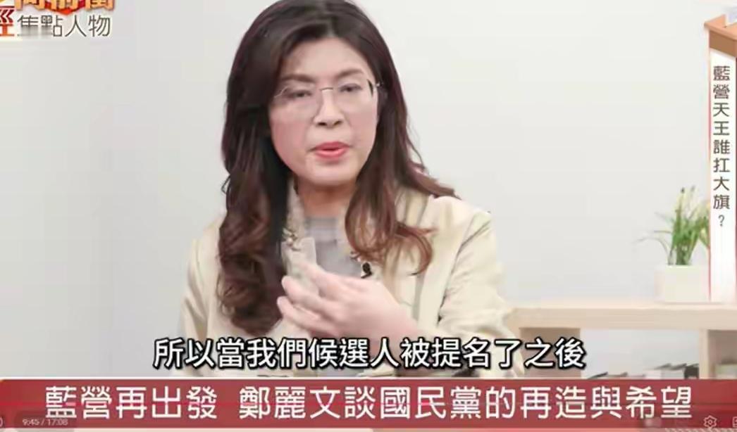 11月20日，国民党主席郑丽文一句话搅热蓝营：2028大选，卢秀燕、韩国瑜、蒋万