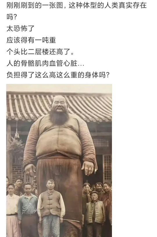 现实里真有这种体型的人吗