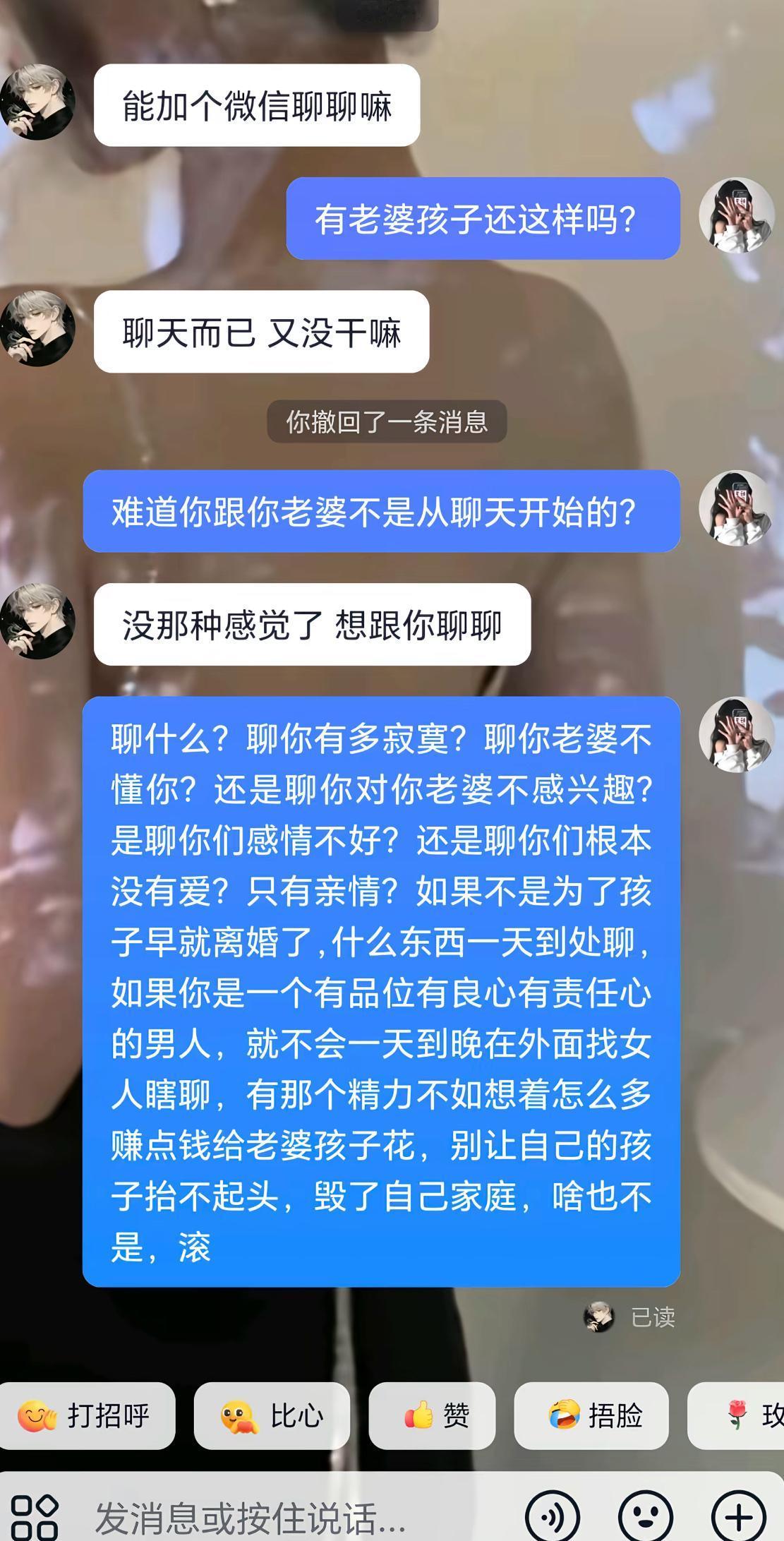 已婚男士上来就想加好友聊天，还轻飘飘一句只是聊聊而已。结果被对方一顿犀利输出，