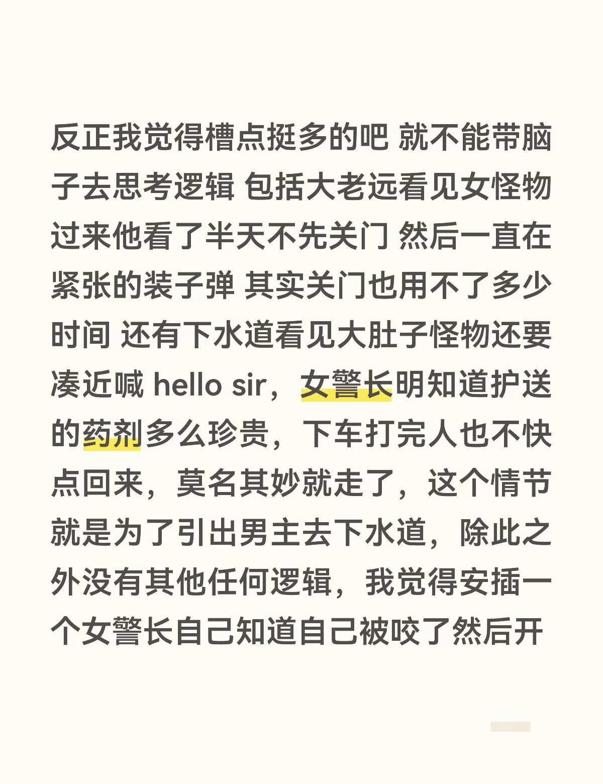 生化危机爆发夜生化危机爆发夜看完了，感觉槽点有点多，所以想吐槽一下，和大家讨论