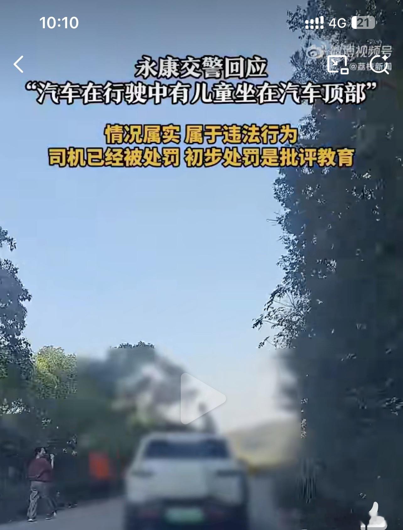 本来行车途中小孩从天窗申出头来都是违法不安全的这个更大胆坐车顶做家长的究竟心有多