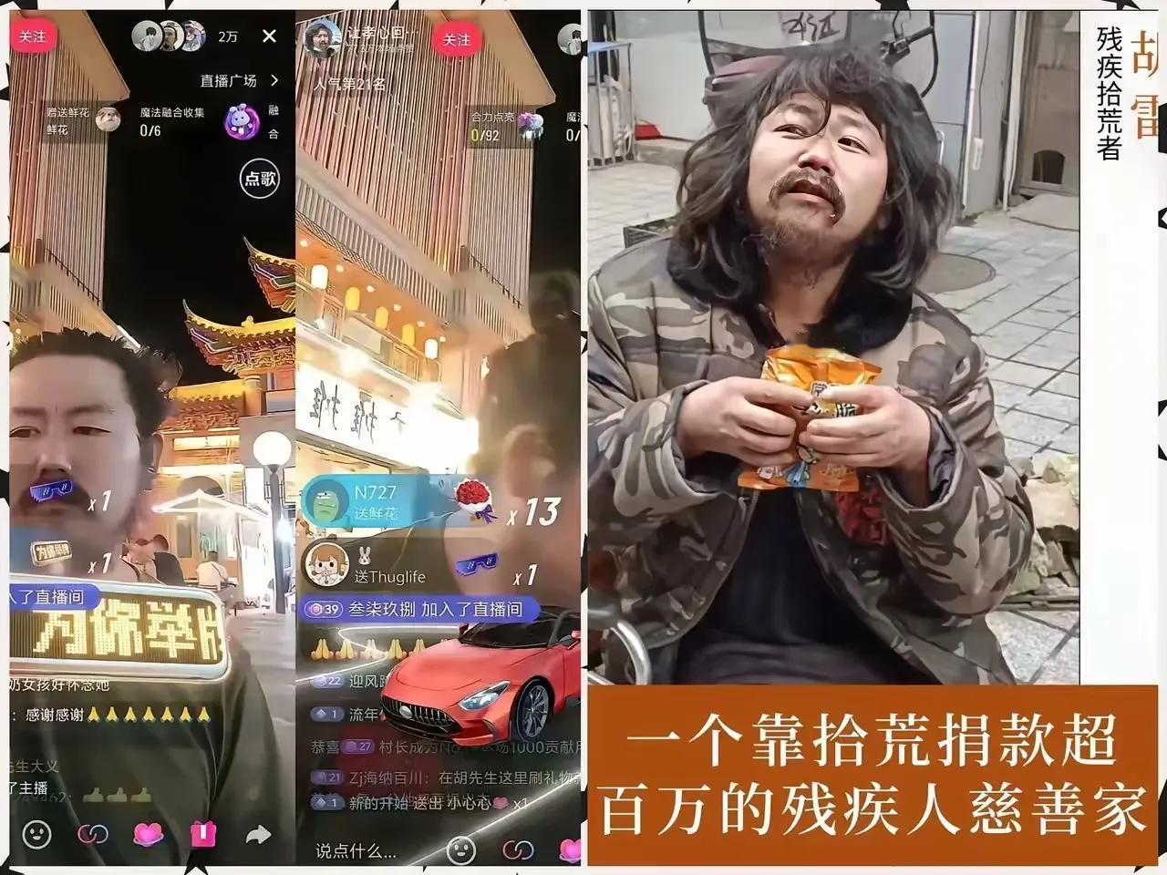 追了半年的“励志榜样”，直播里露了馅？靠拾荒捐款百万。你多少年能卖100万的废