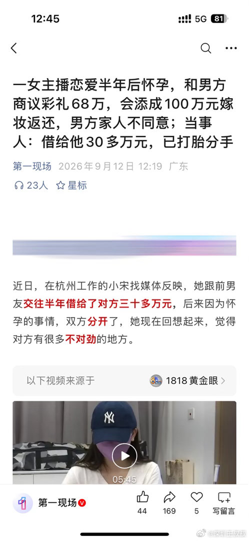 一女主播恋爱半年后怀孕，和男方商议彩礼68万，会添成100万元嫁妆返还，男方家人不同意；当事人：借给