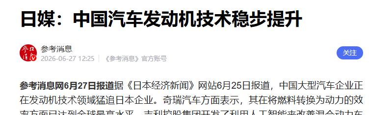 日媒终于承认，中国发动机打破40年垄断，直接碾压丰田神机.. 长久以来丰田凭