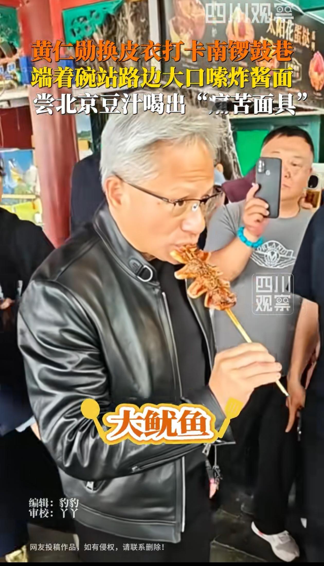 黄仁勋的皮衣是防弹的吗，为什么他从来不脱，这么热的天气，他穿个黑皮衣干什么？每次