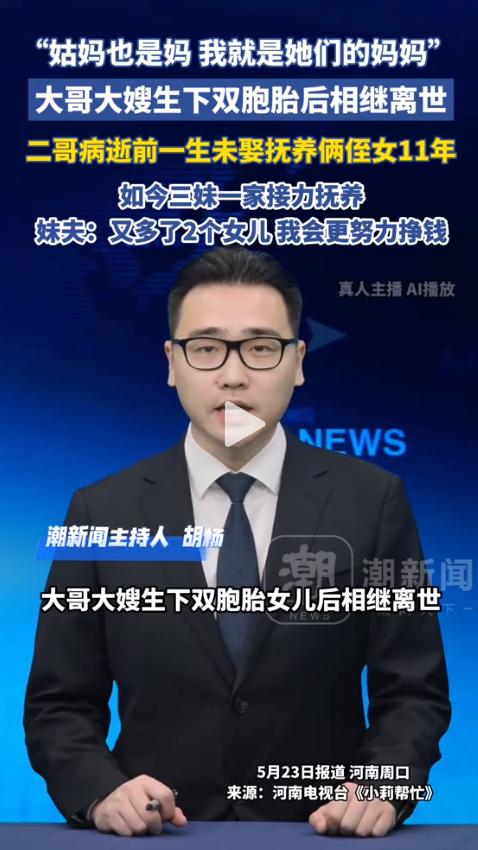 “这就是亲人！”最近，河南周口，一对双胞胎女孩的命运，让无数网友看红了眼眶。