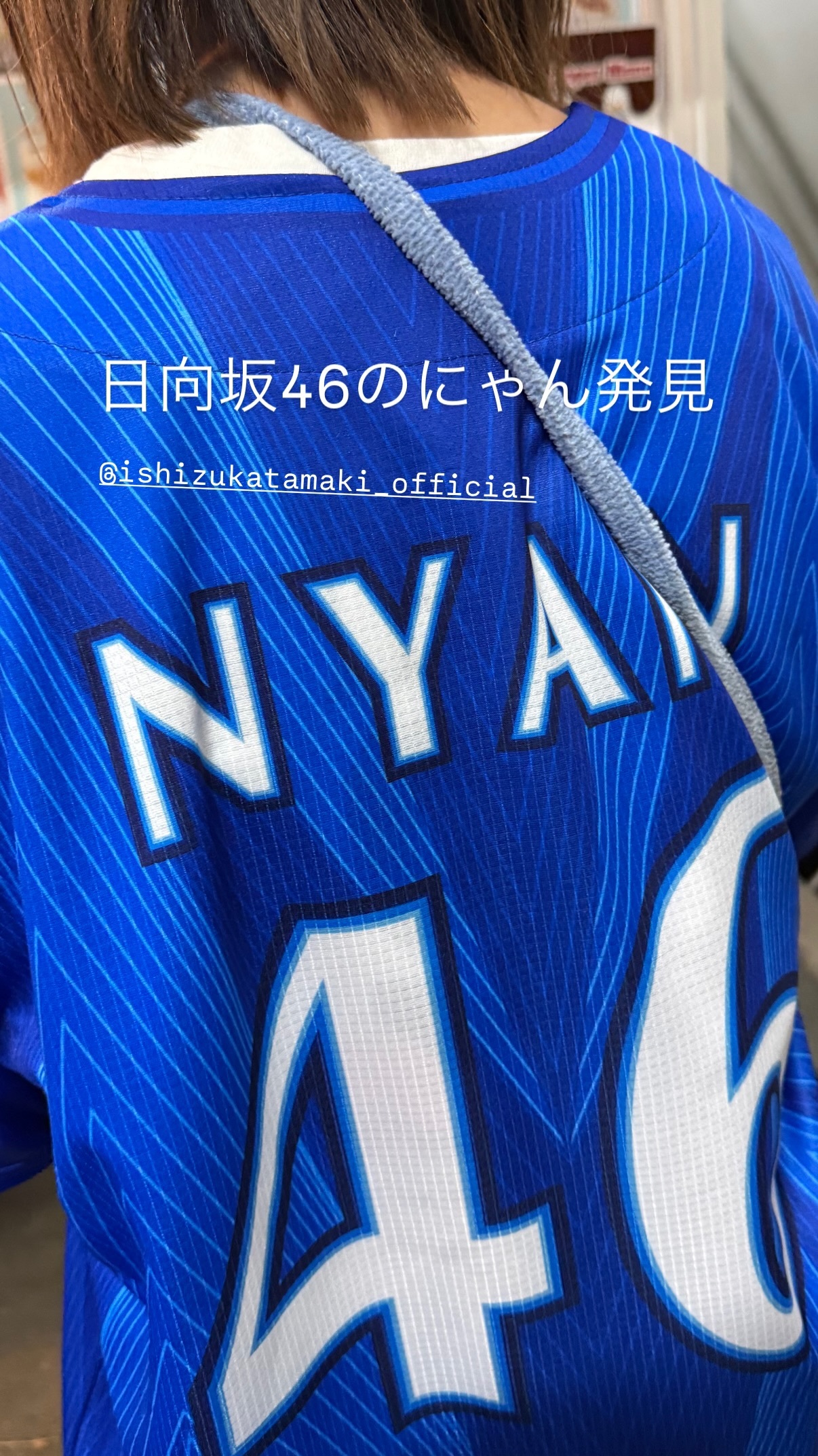 石塚瑶季💎　たまにゃんぐらむ