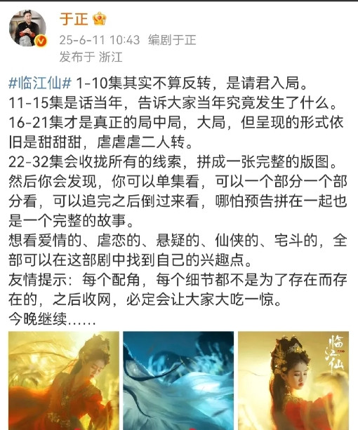 于正有点急了，亲自下场解读《临江仙》的剧情，手把手教观众看点在哪里。本来说的是
