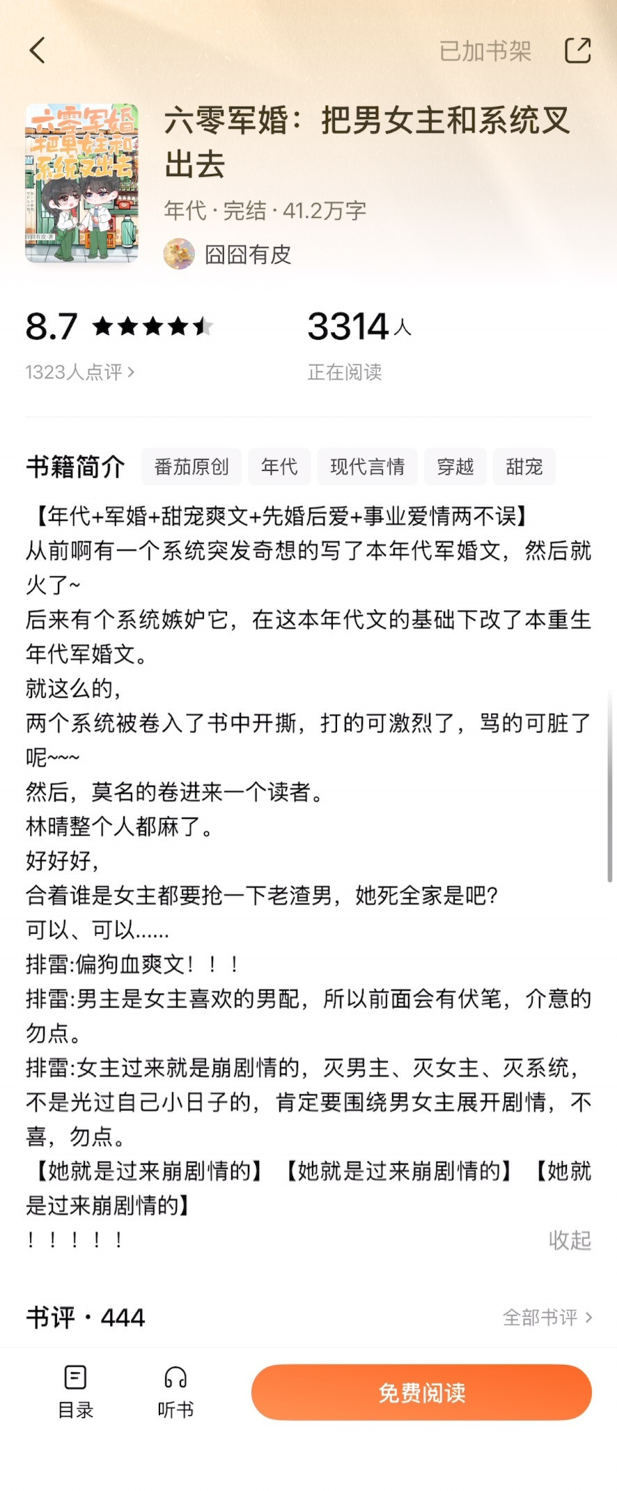《六零军婚：把男女主和系统叉出去》囧囧有皮▫️林晴x程洛▫️年代文和《穿书七十年