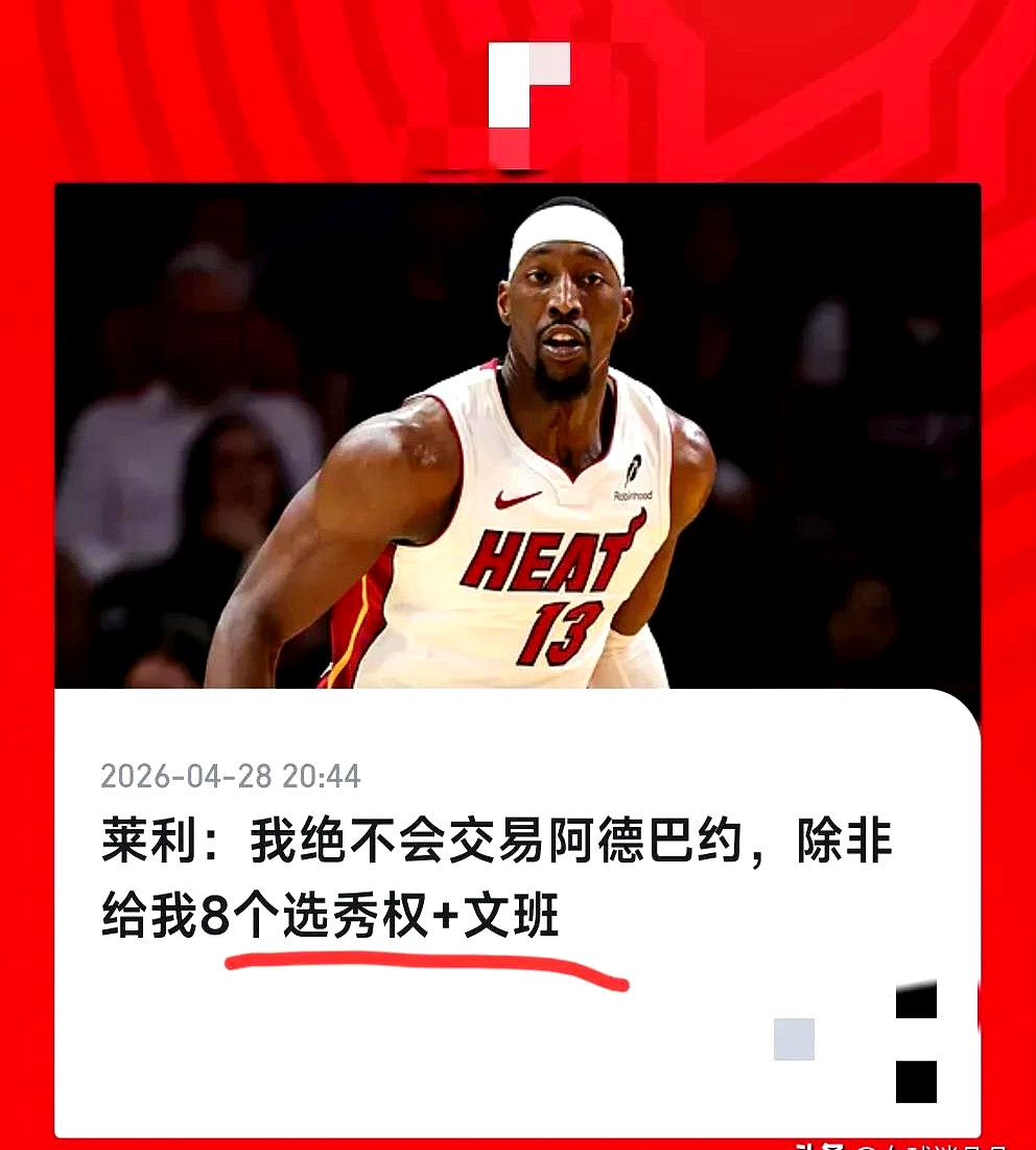看到这条直接愣住。有人居然把“文班亚马+8个首轮”当作换阿德巴约的起...