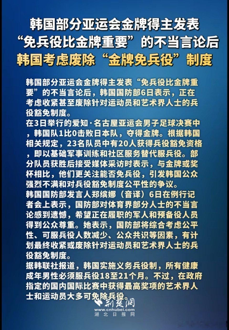 韩女不满，韩国考虑废除“金牌免兵役”制度了​​​