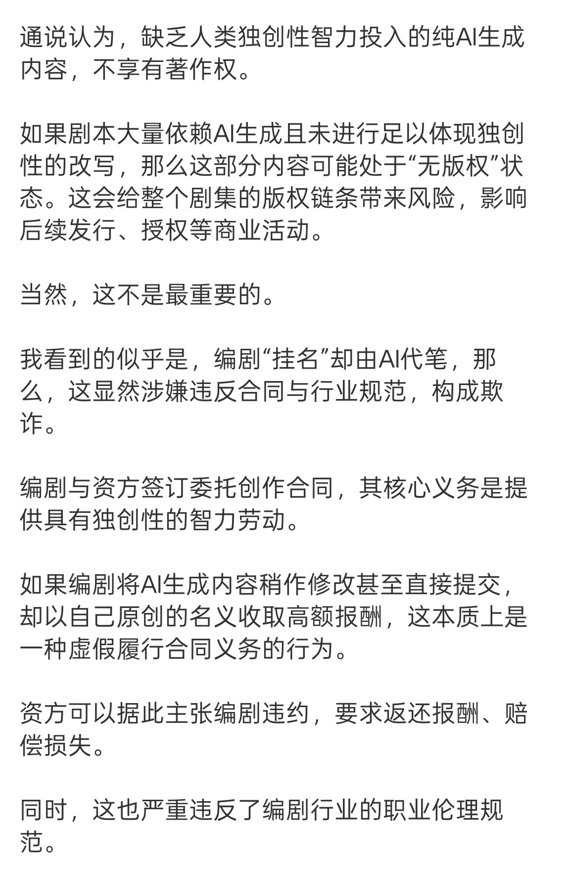有律师分析了网传不让江山的ai编剧传闻