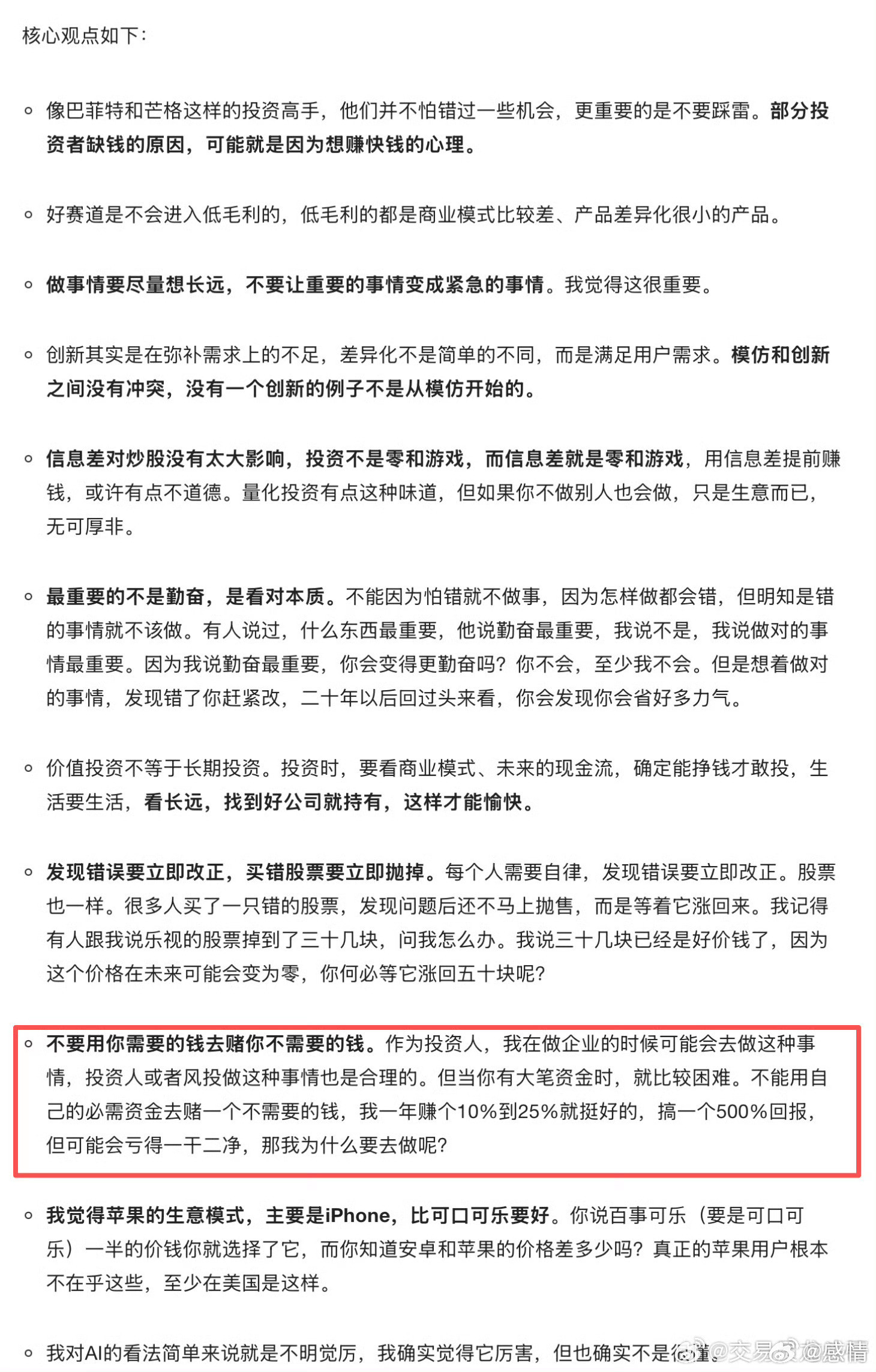 学会休息学会空仓学会等待学会耐心学会放下执念