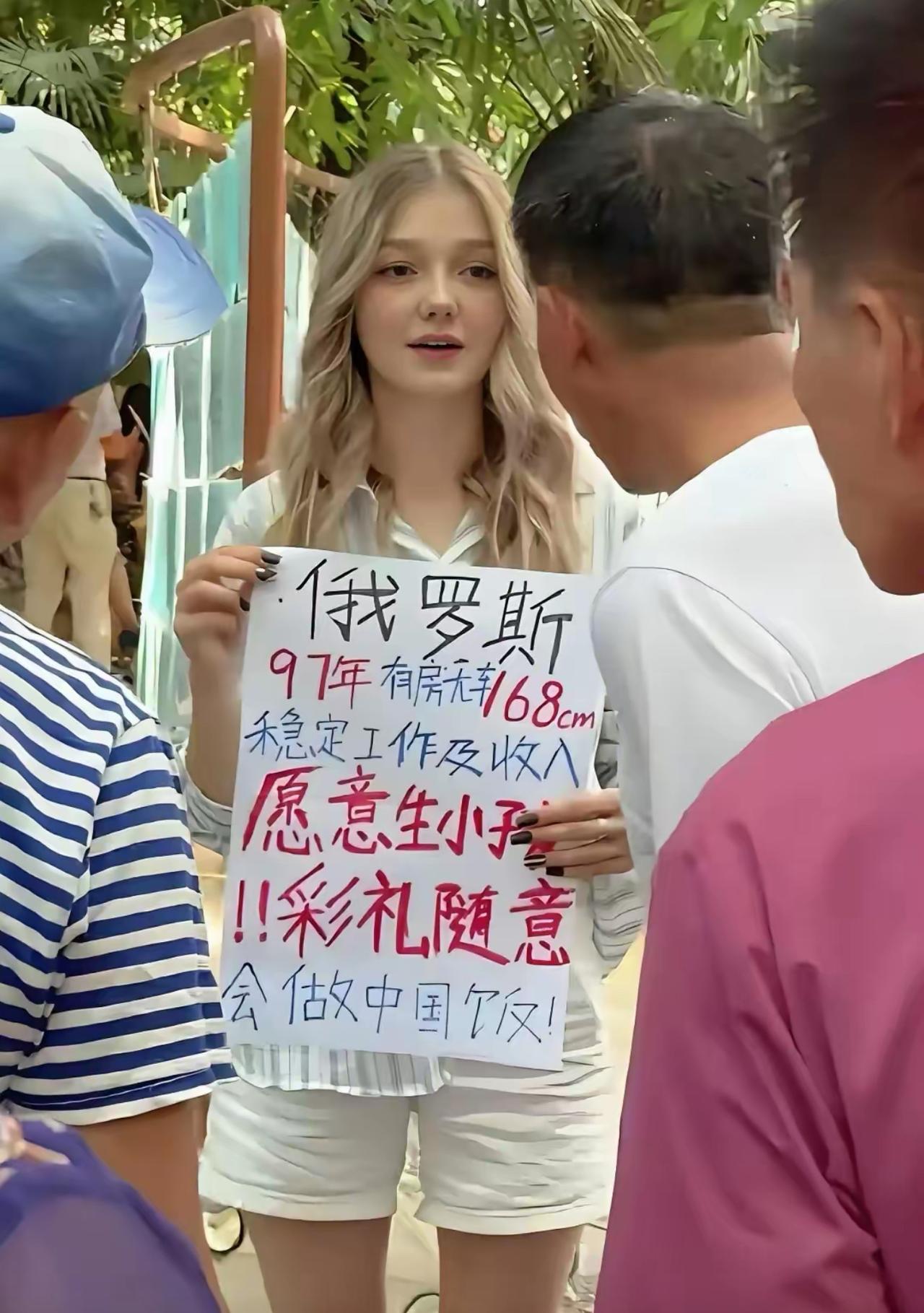 相亲角大爷们集体围观俄罗斯小姐姐，举的牌子直接卷翻全场相亲市场。97年、168