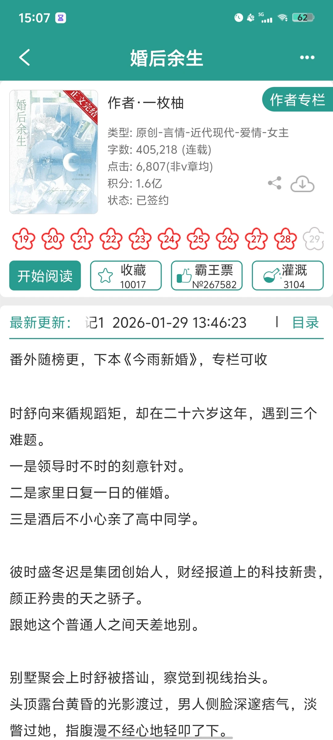 温柔乖乖女和高中同学闪婚了！