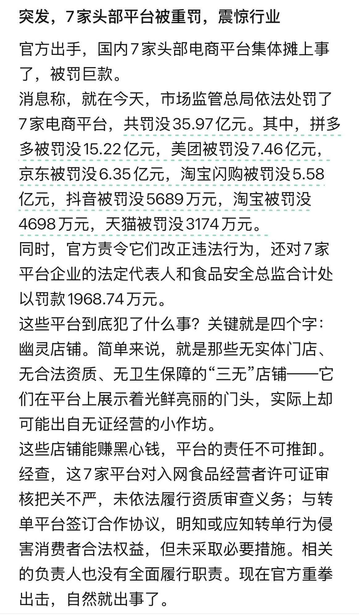 拼多多的胆子真大，网友第一反应是“罚得太少了”。7家电商平台，拼多多被罚15亿