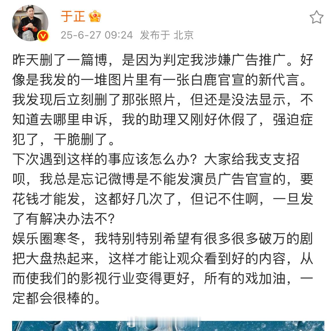 于正发一篇废话都要带自己“美图”🤣​​​