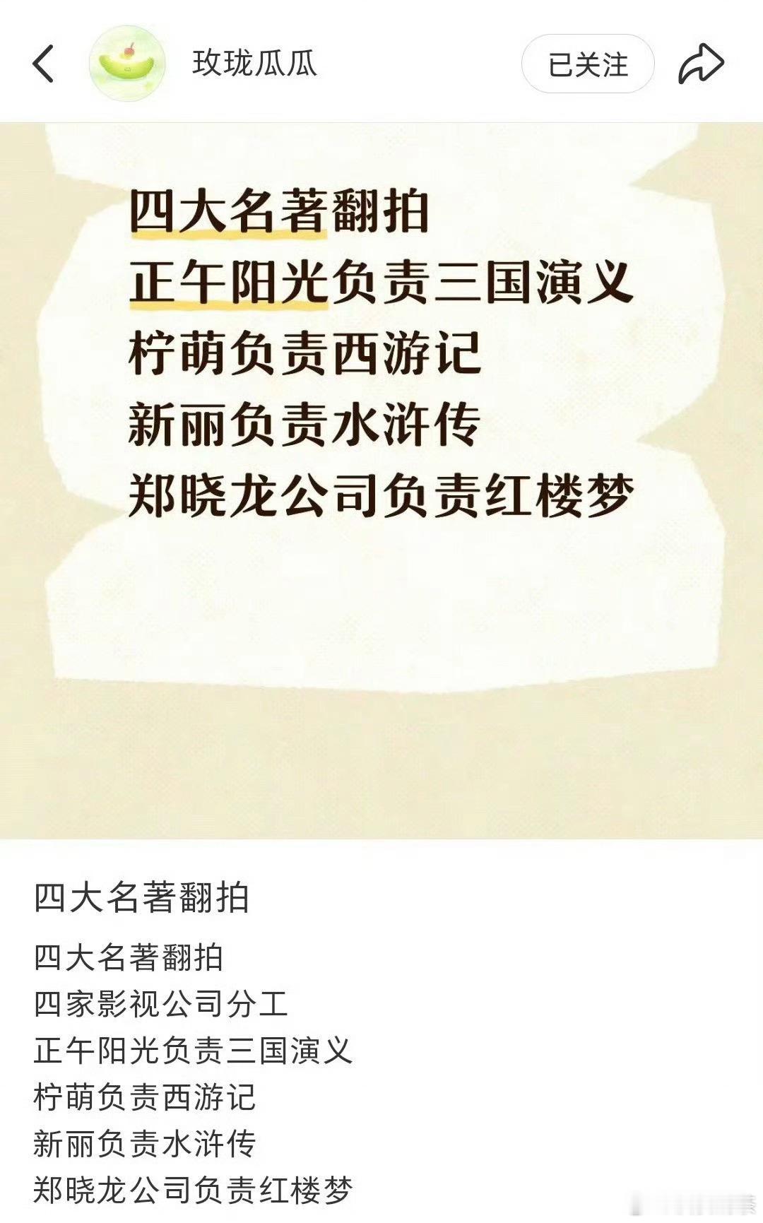 看到这个🍉，第一反应就是能解决很多人的就业[doge]都四大名著了，大多数的人肯定