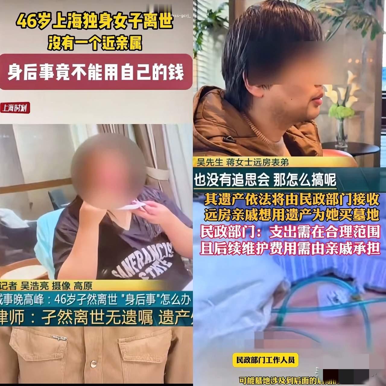 上海46岁独身女子离世了真的太可惜了，她本可以有体面的葬礼，就因为少做了一件