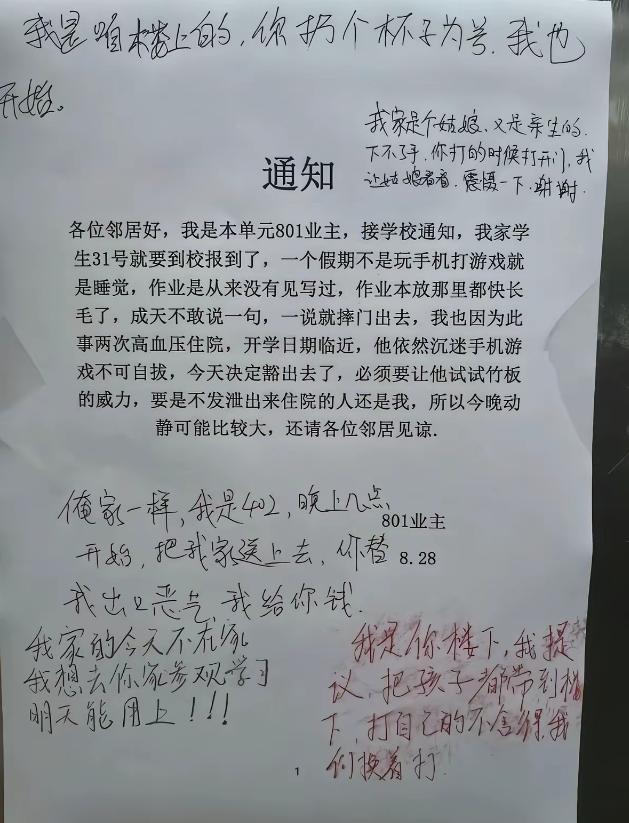 这小区的通知，引发了共鸣！