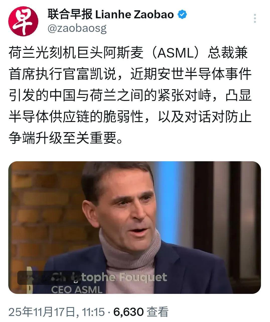 联合早报今日（11月17日）报道称：荷兰光刻机巨头阿斯麦（ASML）总裁兼首席执