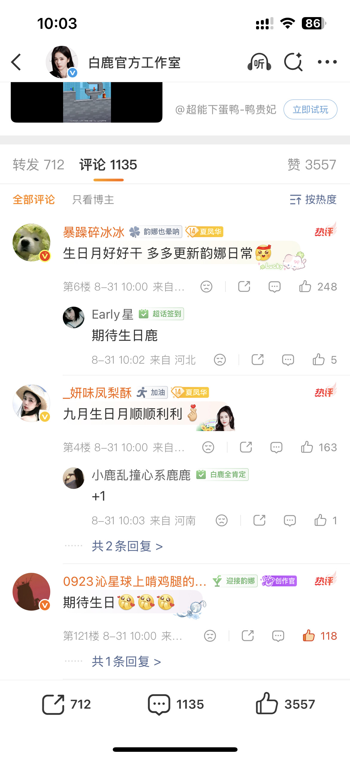 哦吼热评​​​