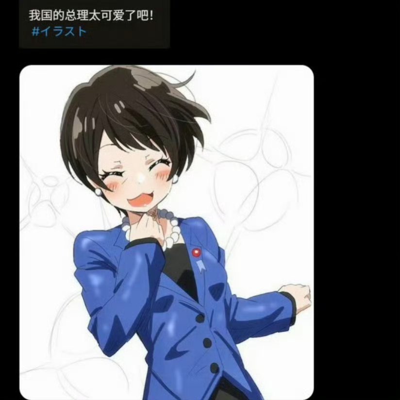 秦岭笑谈日本人成功把日本人恶心到了日本人成功把日本人恶心到了。日本网友发高市早苗