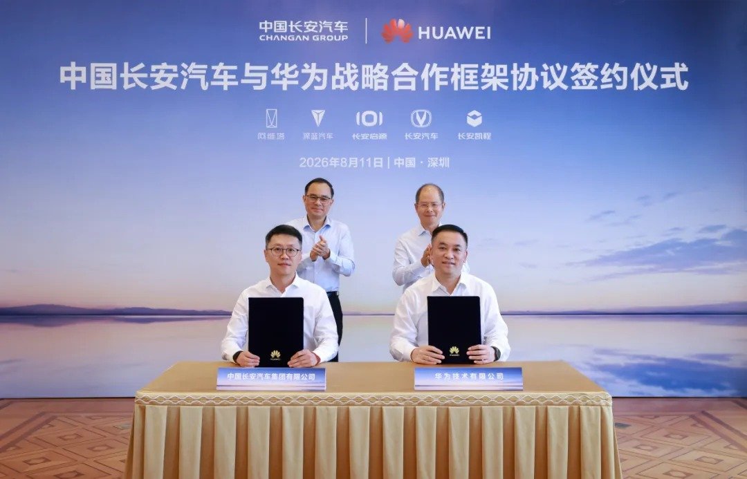 长安汽车与华为签署战略合作协议8月12日消息，8月11日，中国长安汽车集团有限