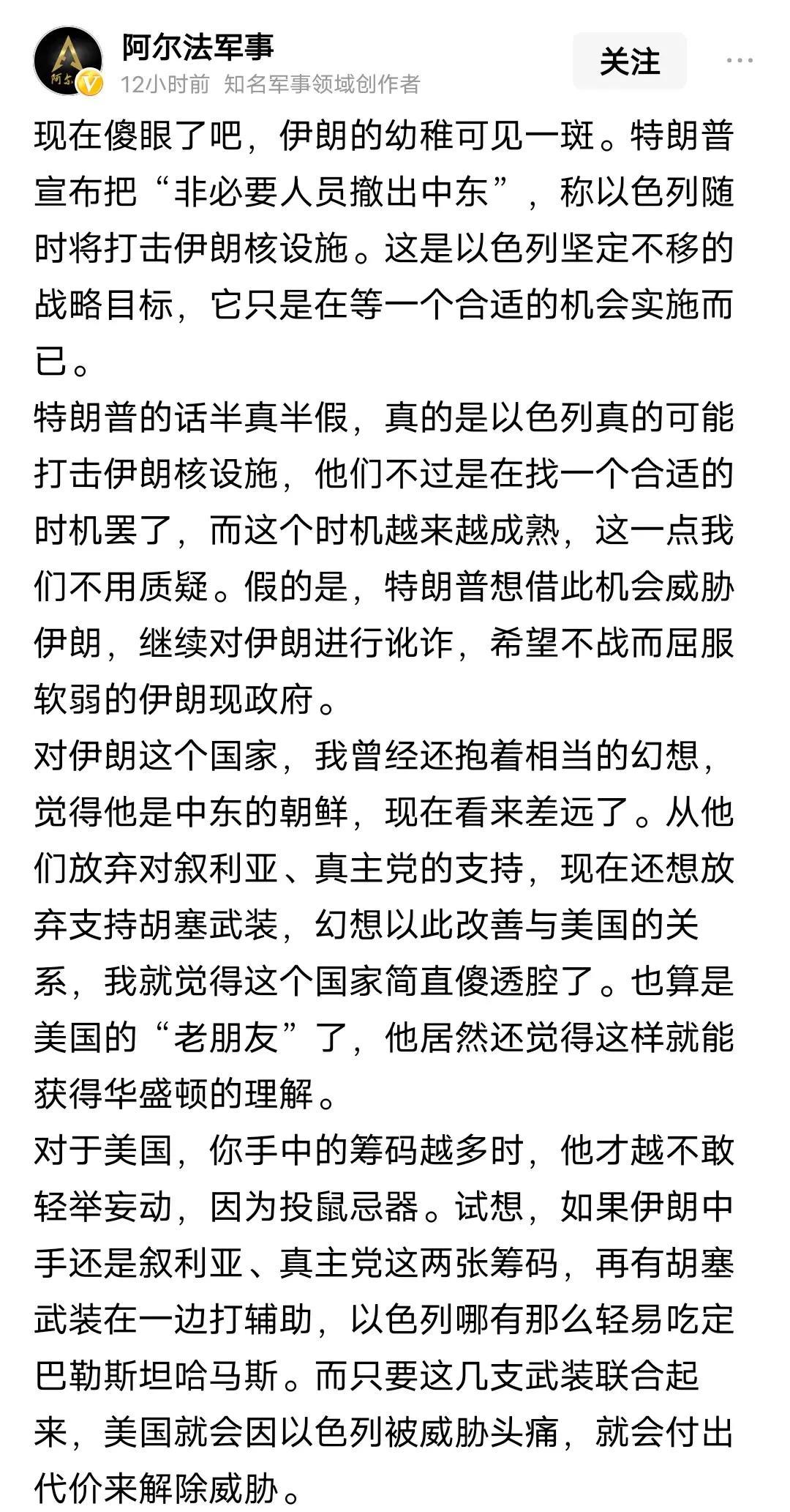伊朗对西方抱有幻想，这是它的致命缺点，现在看来连朝鲜都不如，朝鲜搞出核武器，连我