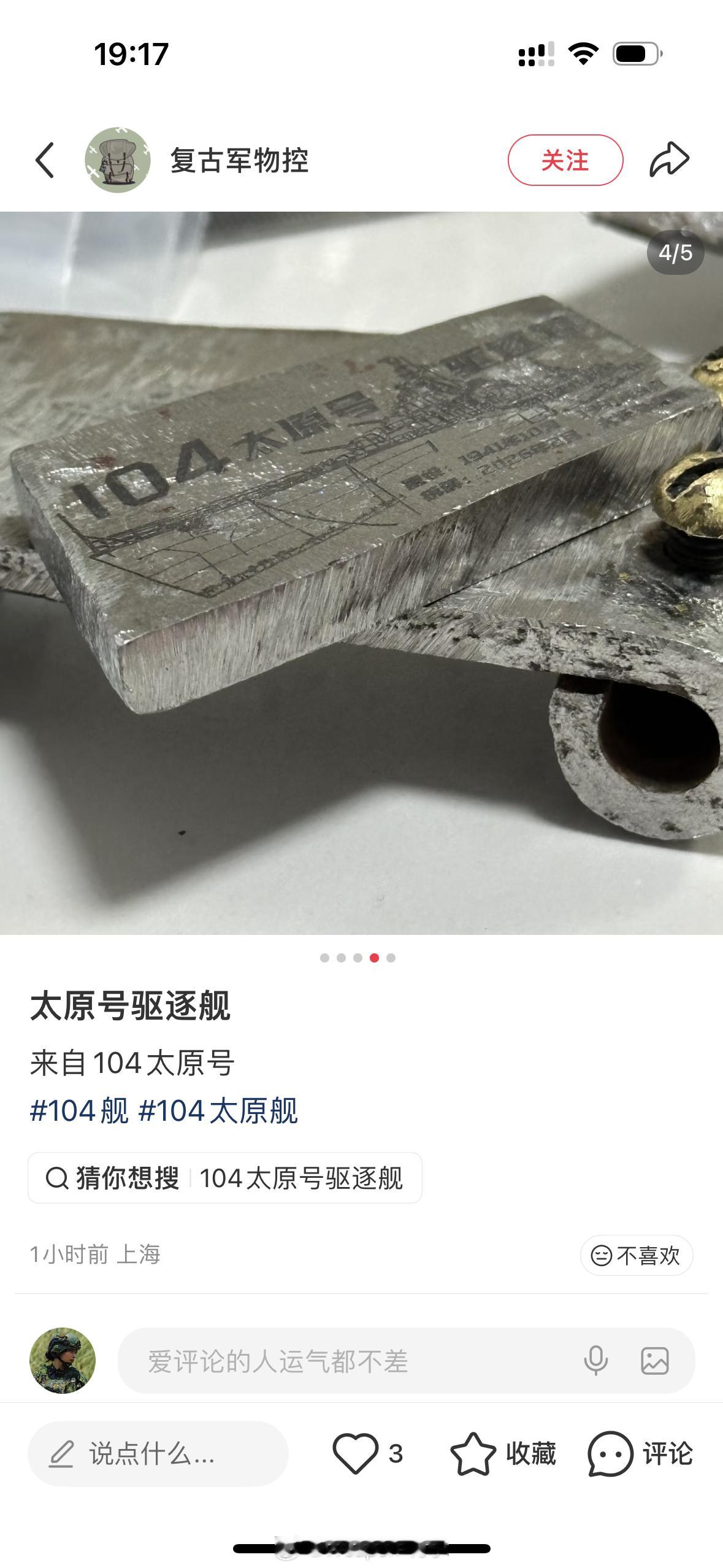 烽火问鼎计划拆了军舰，肥了文物贩子。就是不知道这是真是假。这里面有没有猫腻？军