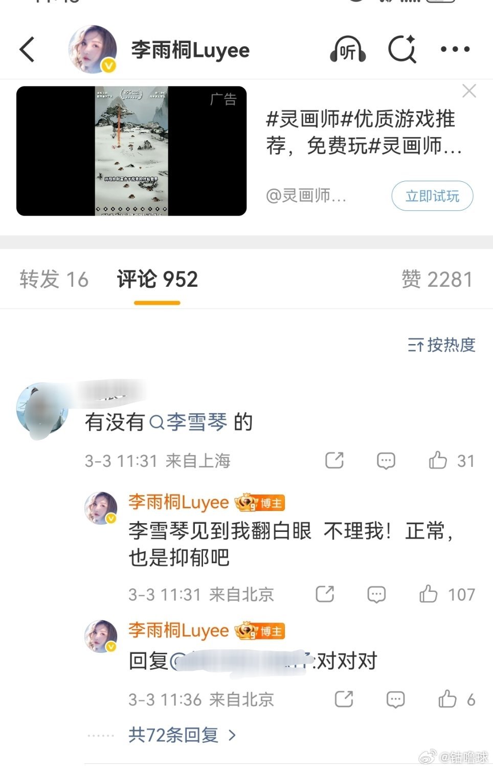 李雪琴抑郁？被李雨桐这么一闹，估计真的会抑郁