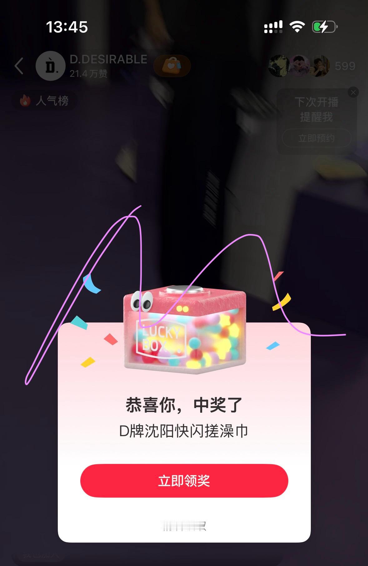 也是中奖了[握手]​​​