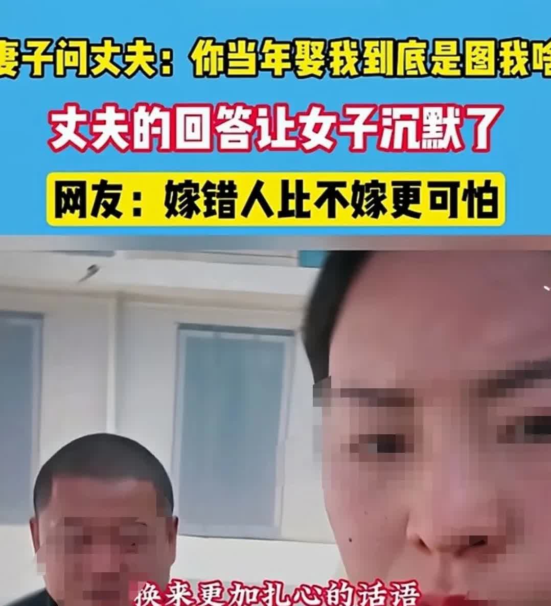 一女子觉得和丈夫感情特别好，开玩笑问丈夫，当初娶我花了一万元，要是现在10万彩礼