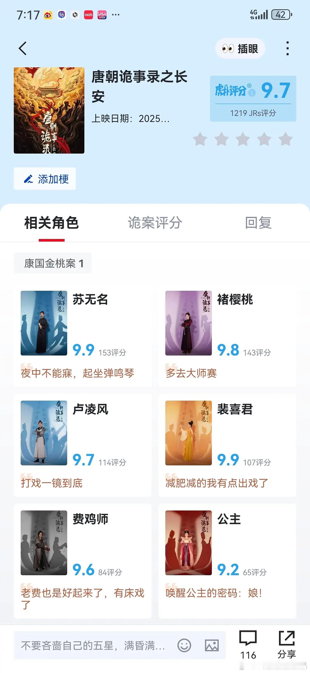 唐朝诡事录之长安，虎扑开分9.7分