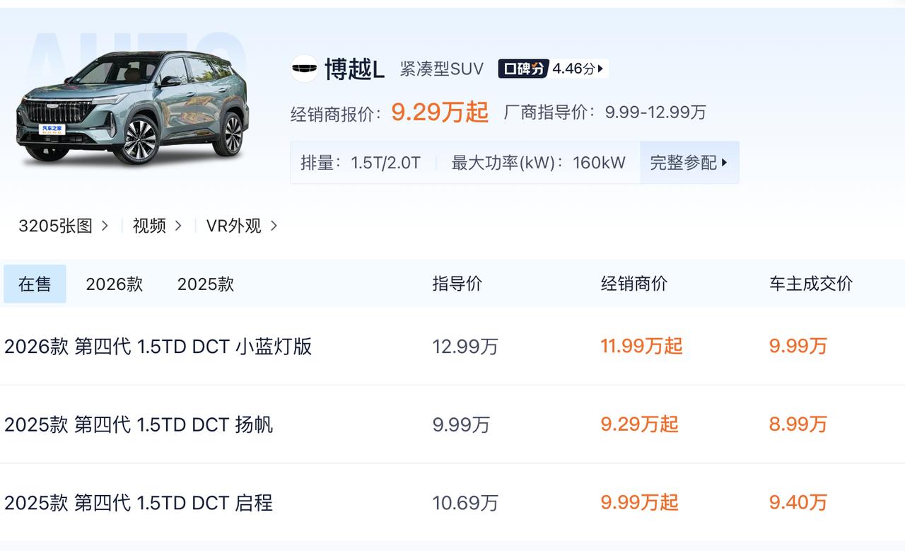 燃油车里博越L应该是现在的头子了吧，吉利燃油两大门面“博越L和星越L”博越L的