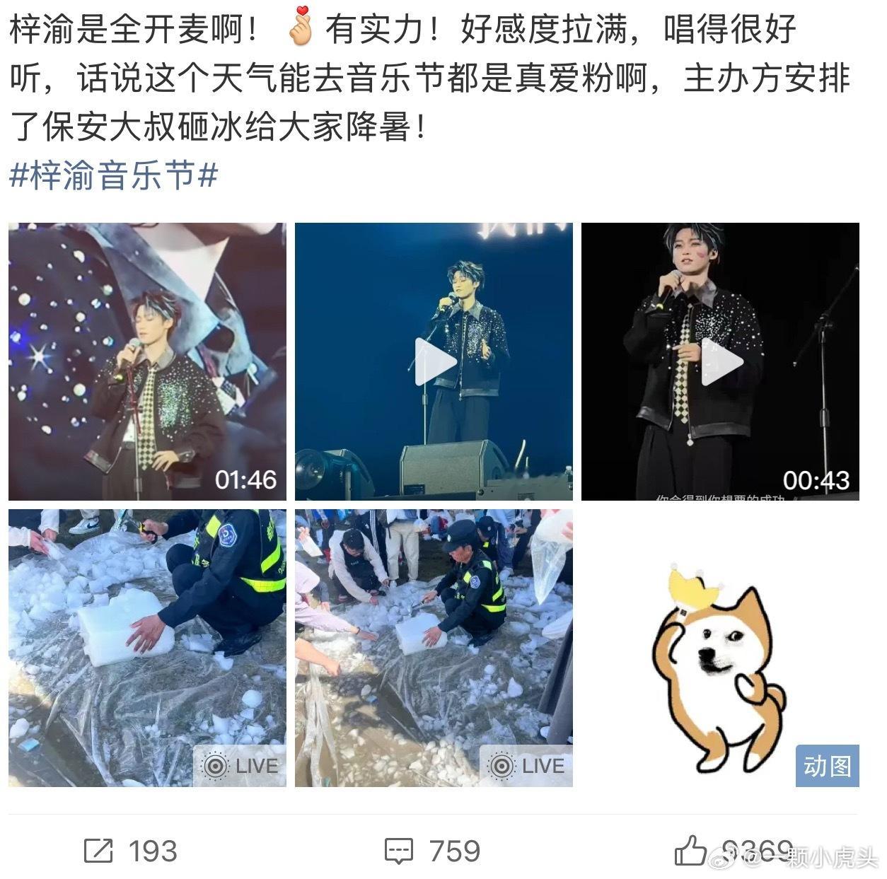 梓渝啊梓渝，上次音乐节也是对你太过信任才听都没听就发红稿[doge]梓渝贵阳音乐节线