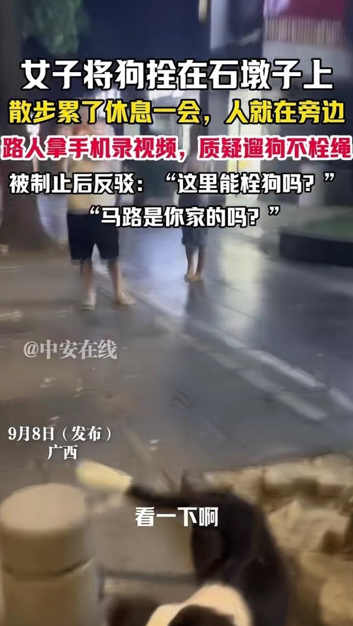 头一次支持养狗的人！广西一大姐遛狗累了，将狗拴在了路边的石墩上，坐在一旁休息。这