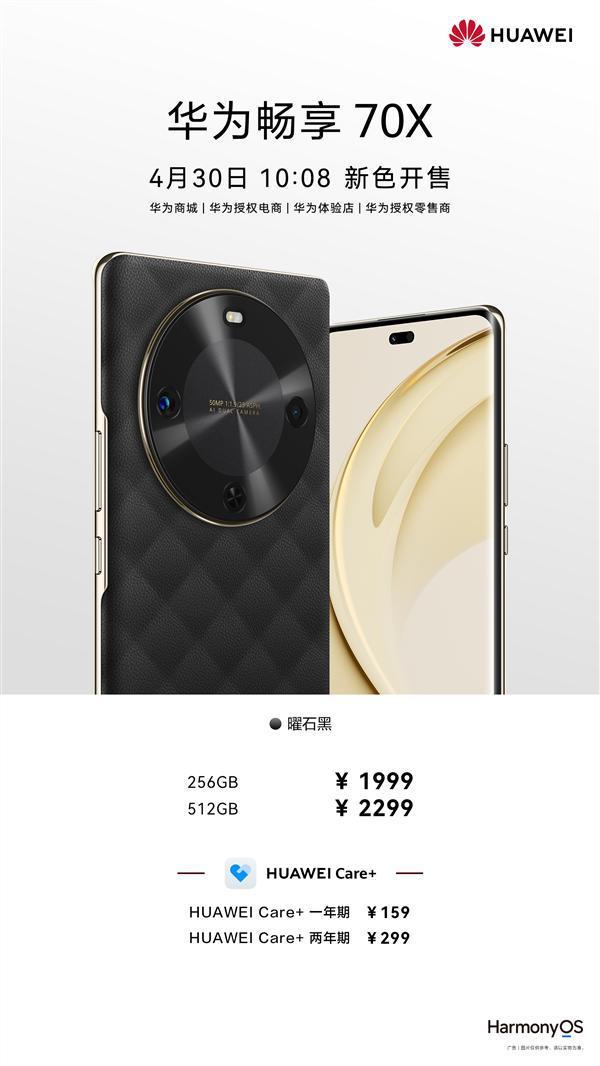 兄弟相争!华为畅享70X和荣耀X70i同天开售,谁是性价比王者?