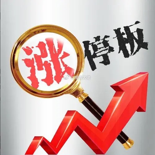 热股点评天际股份：三连板势，筹码惜售多氟多：强势连板，持仓守候​天赐材料