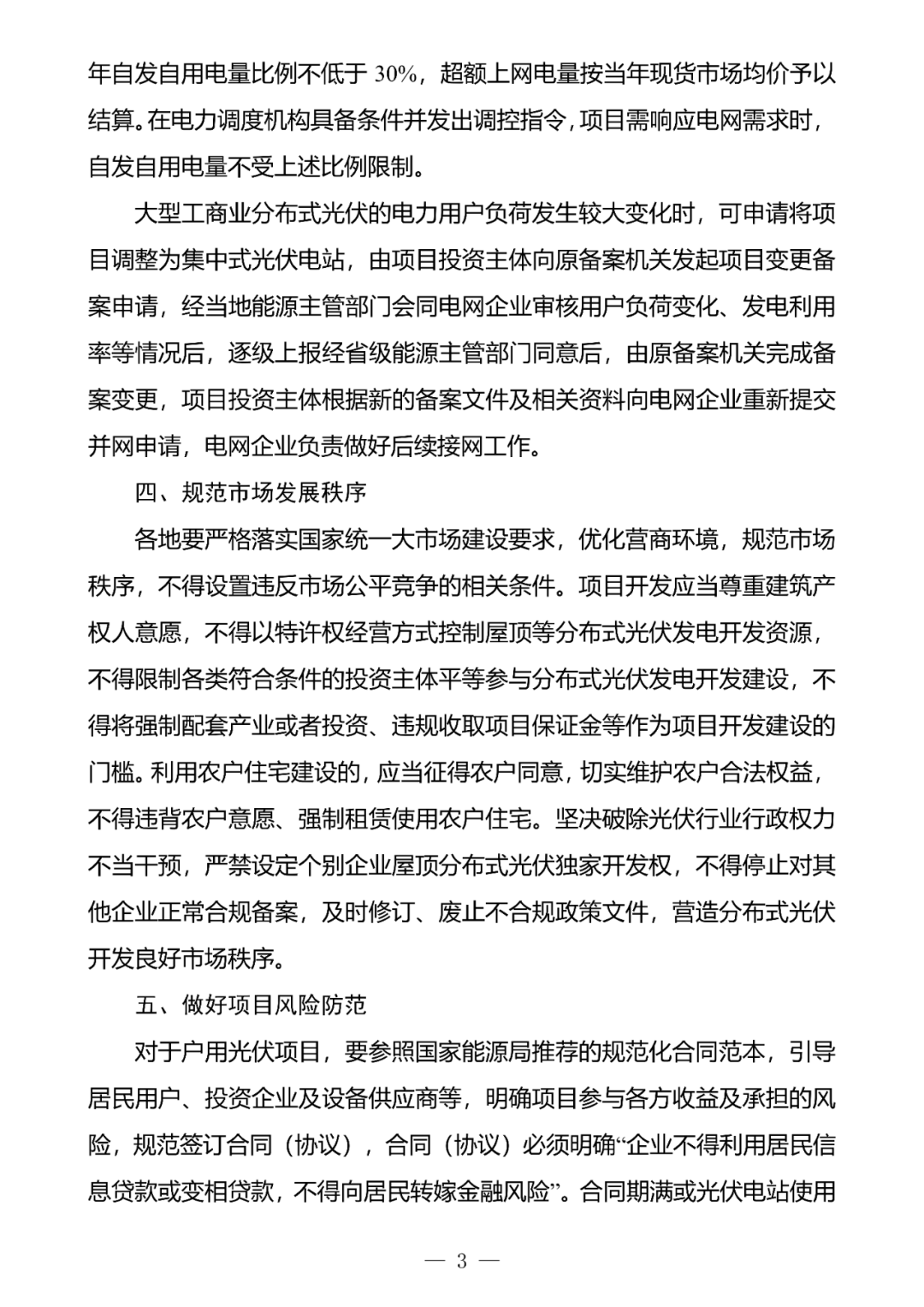 陕西分布式光伏新规: 工商业分布式自用≥30%