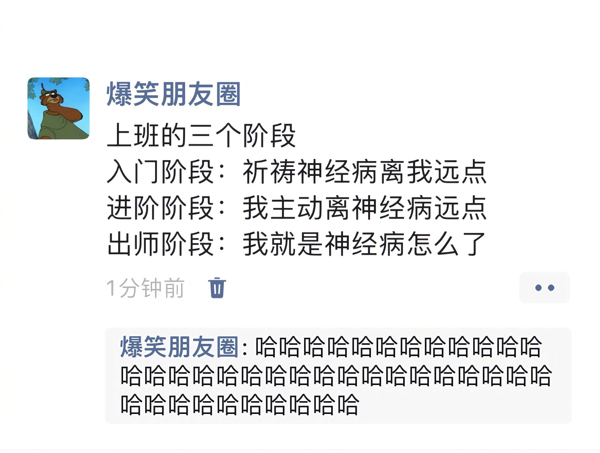 上班的三个阶段，太真实了