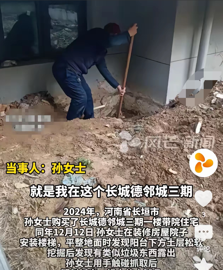 河南，女子装修房子时，却在院子里发现一具男性尸骨。她吓坏了，要求退房。但开发商却