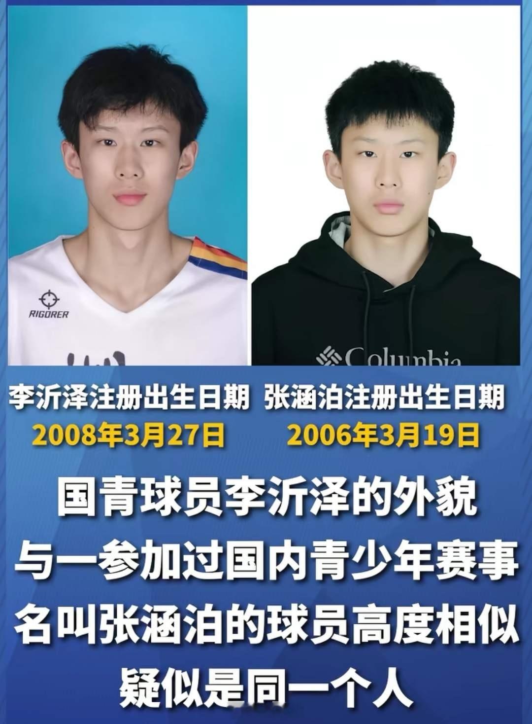 中国篮协回应两个球员疑是同一个人！网友：直接叫他两个在一块吃个饭不就行了！有网友