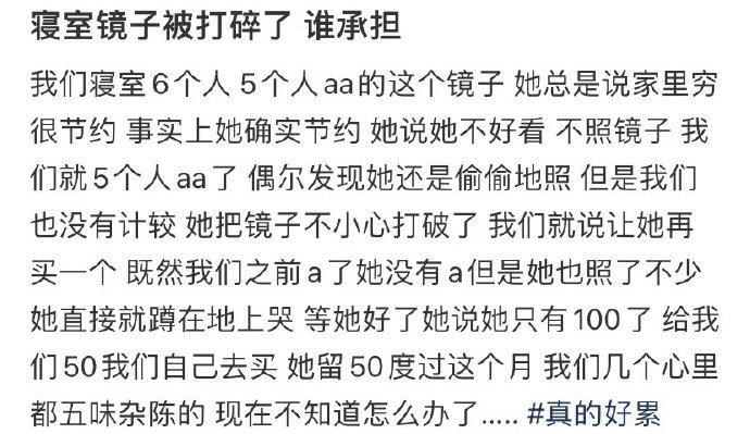 寝室镜子被打碎了谁承担